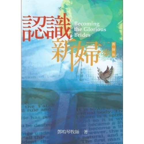 一步:認識新婦(教師版) 封面
