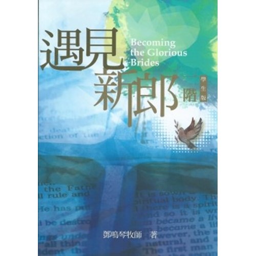 一階:遇見新郎(學生版) 封面