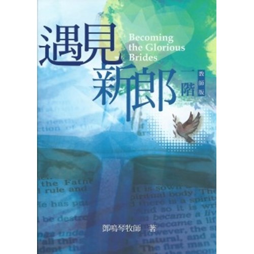 一階:遇見新郎(教師版) 封面