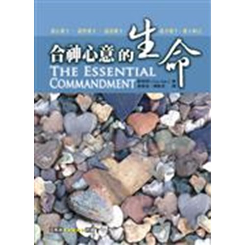 合神心意的生命 封面