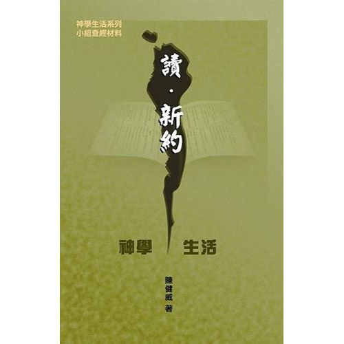 讀．新約 封面