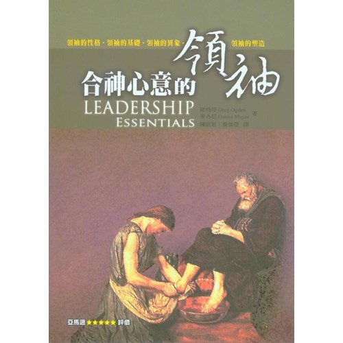 合神心意的領袖 封面