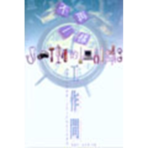 不再一樣的工作間 封面