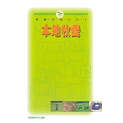 本地牧養--群體牧職系列1 封面