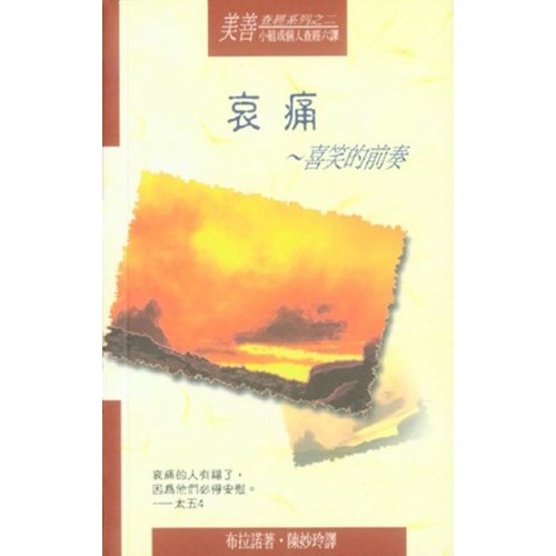 哀痛 封面