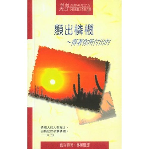 顯出憐憫 封面