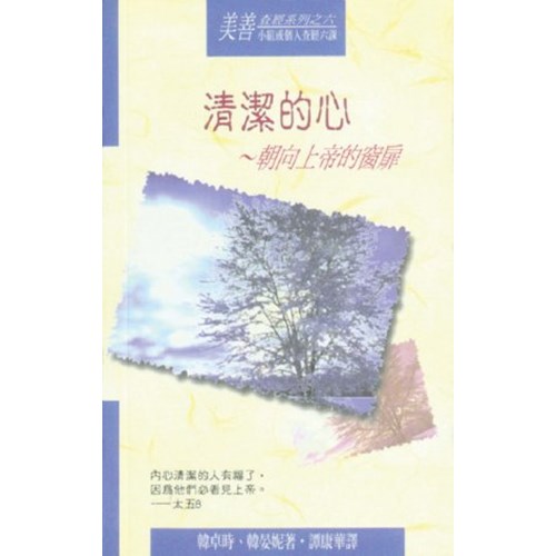 清潔的心 封面