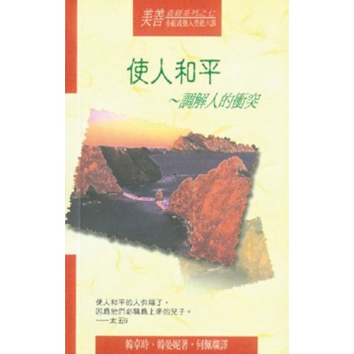 使人和平 封面