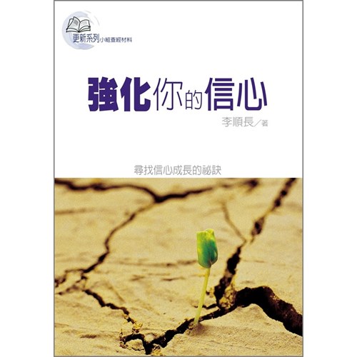 強化你的信心 封面