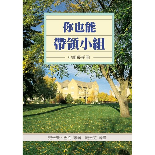 你也能帶領小組 封面