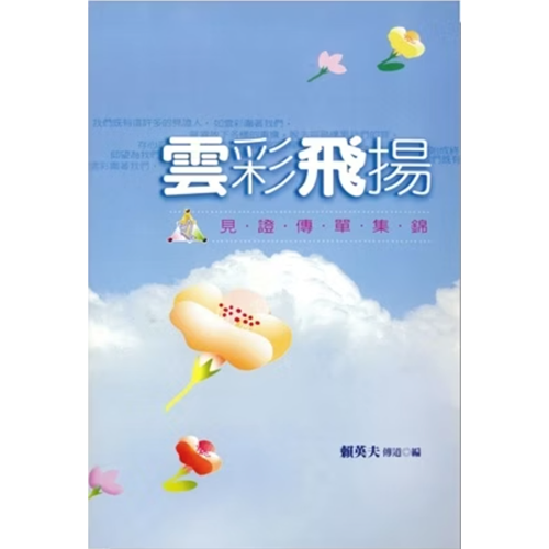 雲彩飛揚 封面