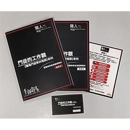 門徒的工作觀：職場門徒教材培訓系列(導師本+學員本) 封面