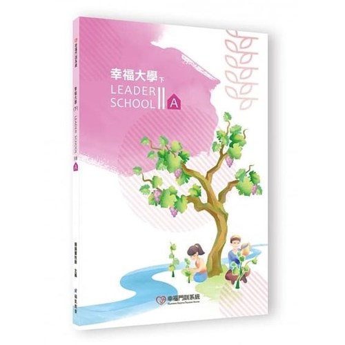 幸福大學(下)A 封面
