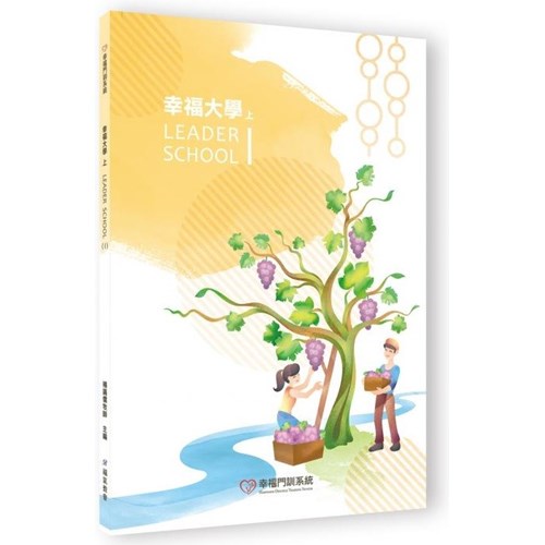 幸福大學(上) 封面