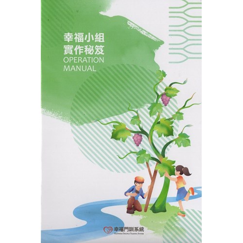 幸福小組實作秘笈 封面