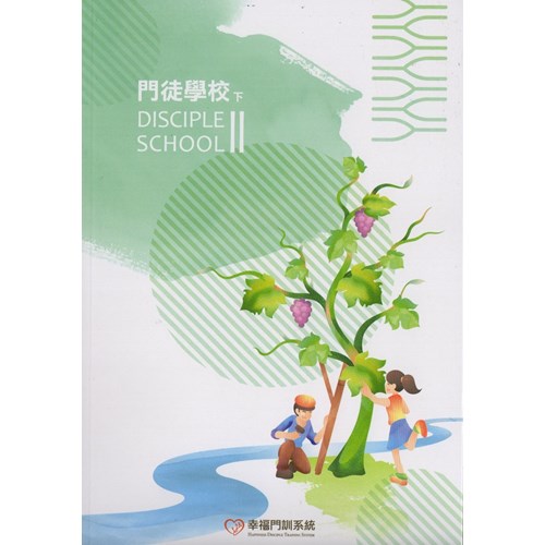 門徒學校(下) 封面