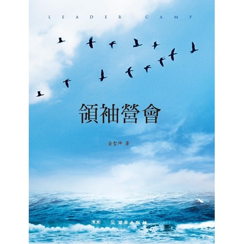 領袖營會 封面