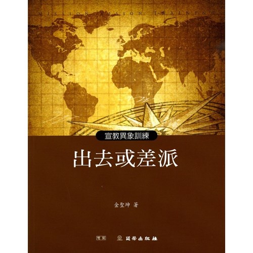 出去或差派 封面