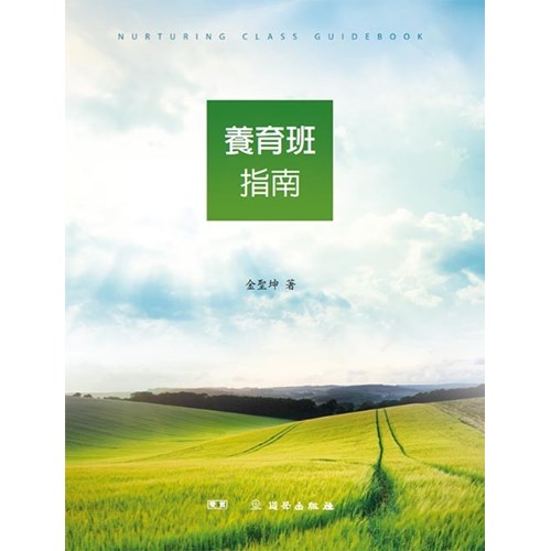 養育班指南 封面