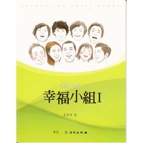 幸福小組1 封面