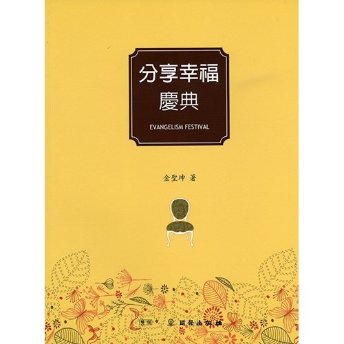 分享幸福慶典 封面