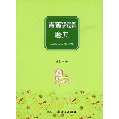 貴賓邀請慶典 封面