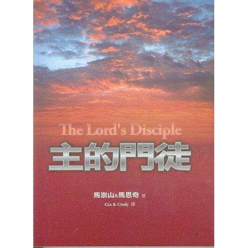 主的門徒 封面
