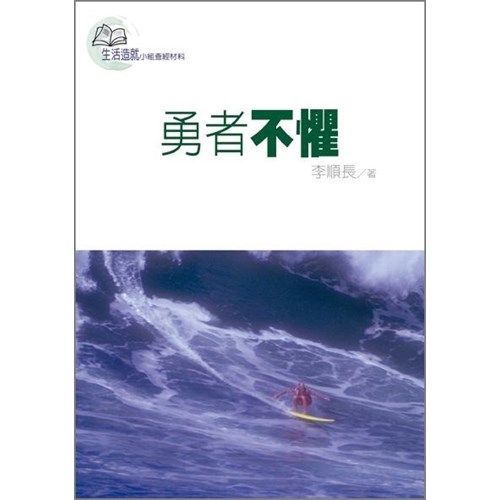 勇者不懼(停版) 封面