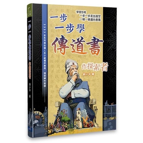 一步一步學傳道書 封面