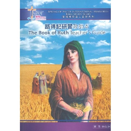 路得記研習手冊(附查經DVD) 封面