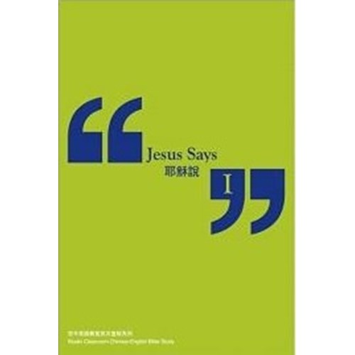 耶穌說(1) 封面