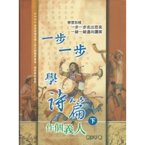 一步一步學詩篇作個義人(下) 封面