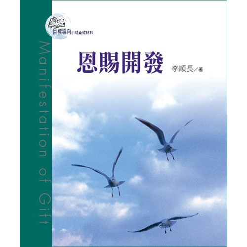 目標導向教會9--恩賜開發 封面