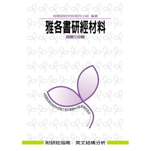 雅各書研經材料 封面