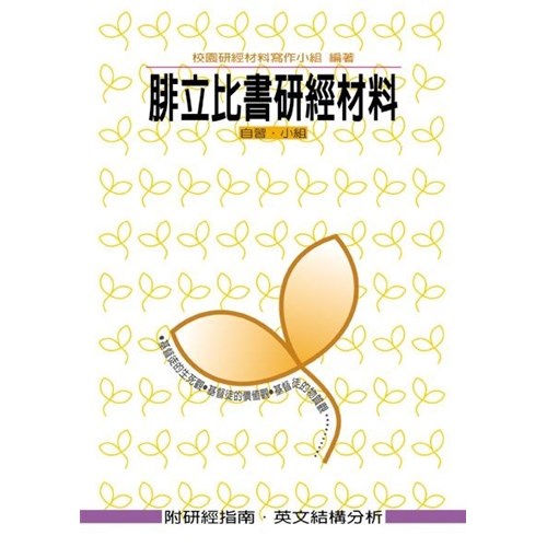 腓立比書研經材料 封面