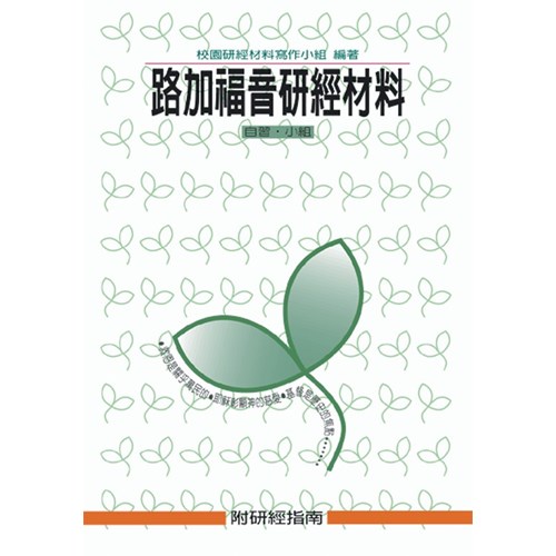 路加福音研經材料 封面