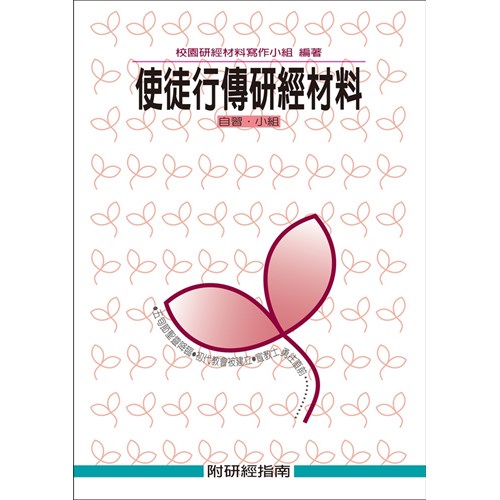 使徒行傳研經材料 封面