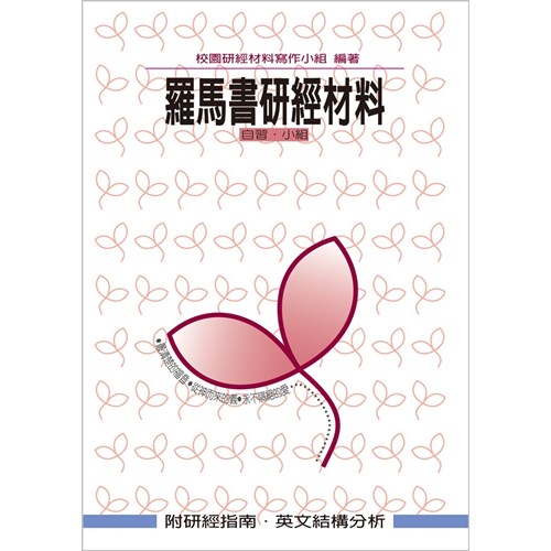 羅馬書研經材料 封面
