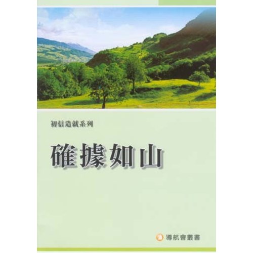 確據如山 封面