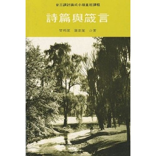 詩篇與箴言（討論式小組查經課程） 封面