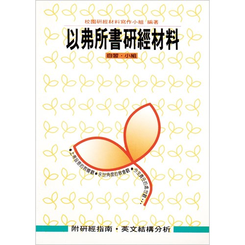 以弗所書研經材料 封面