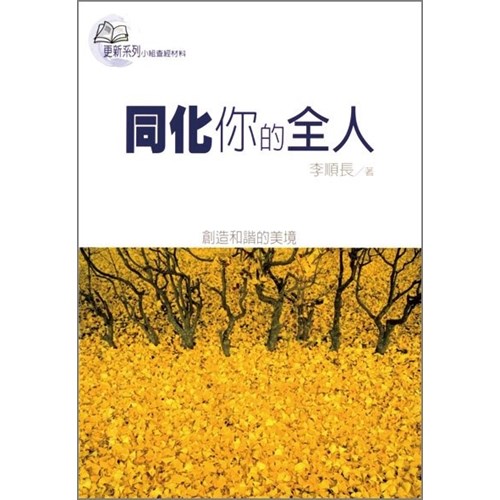 同化你的全人 封面