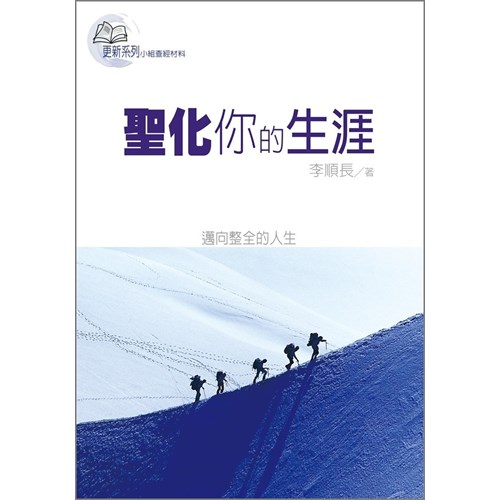 聖化你的生涯 封面