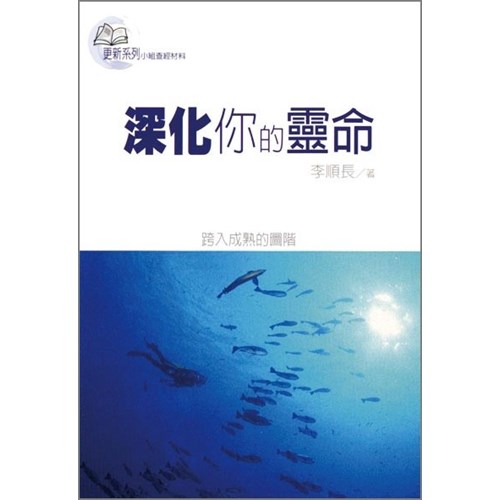 深化你的靈命 封面