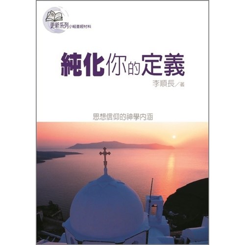 純化你的定義 封面