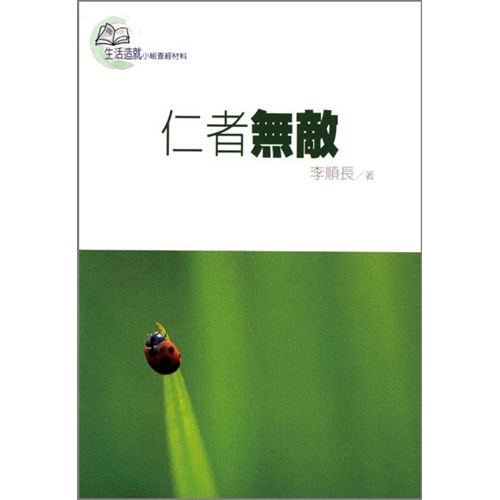 仁者無敵 封面