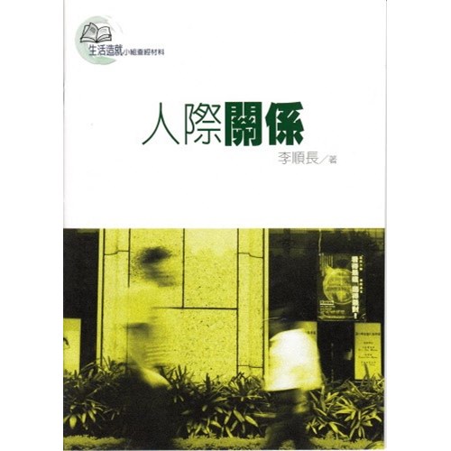 人際關係 封面