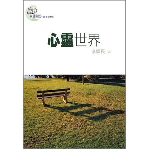 心靈世界 封面