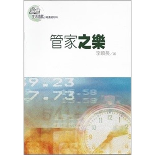 管家之樂 封面