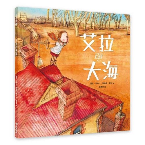 艾拉與大海 (生命花園49) (繪本) 封面